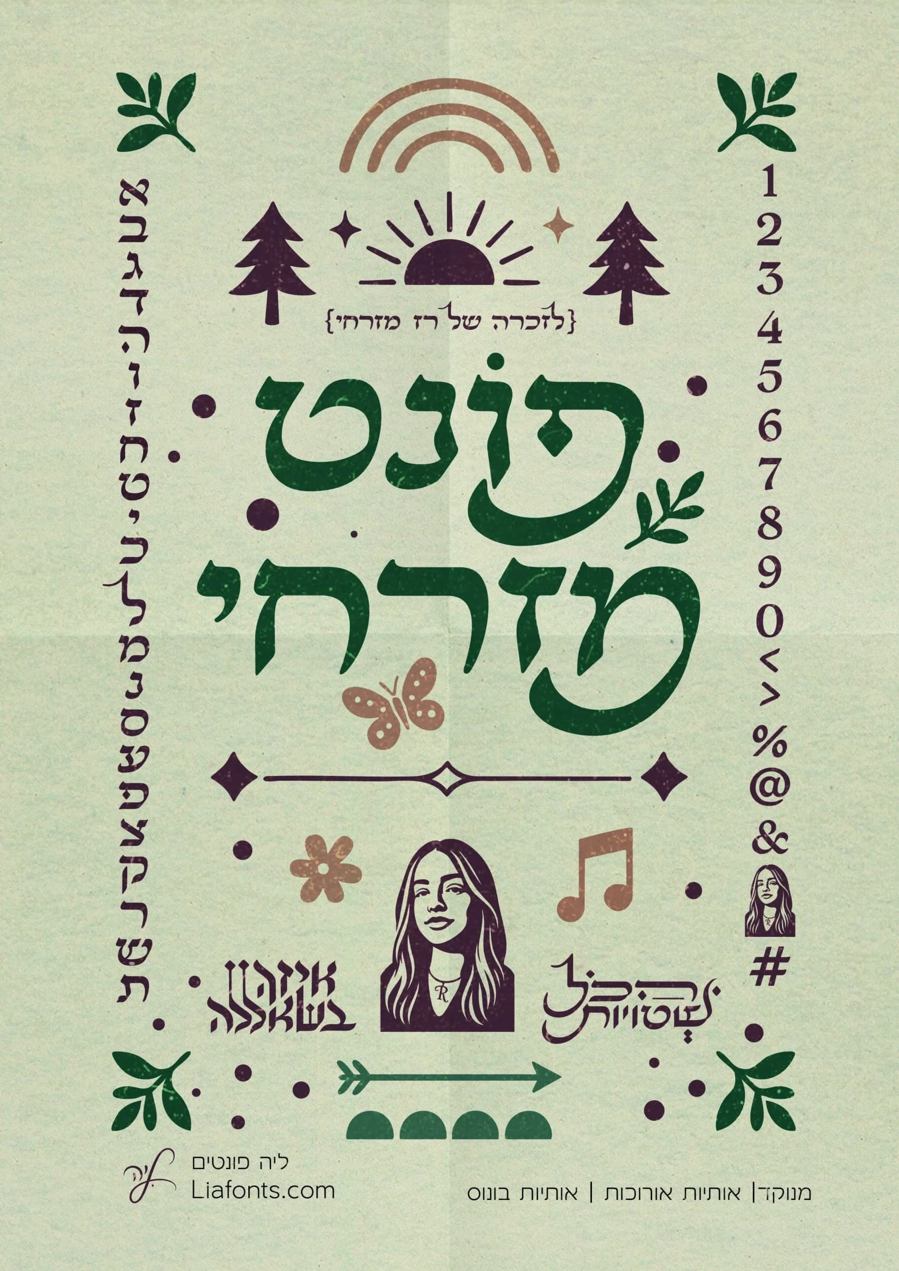 מזרחי
