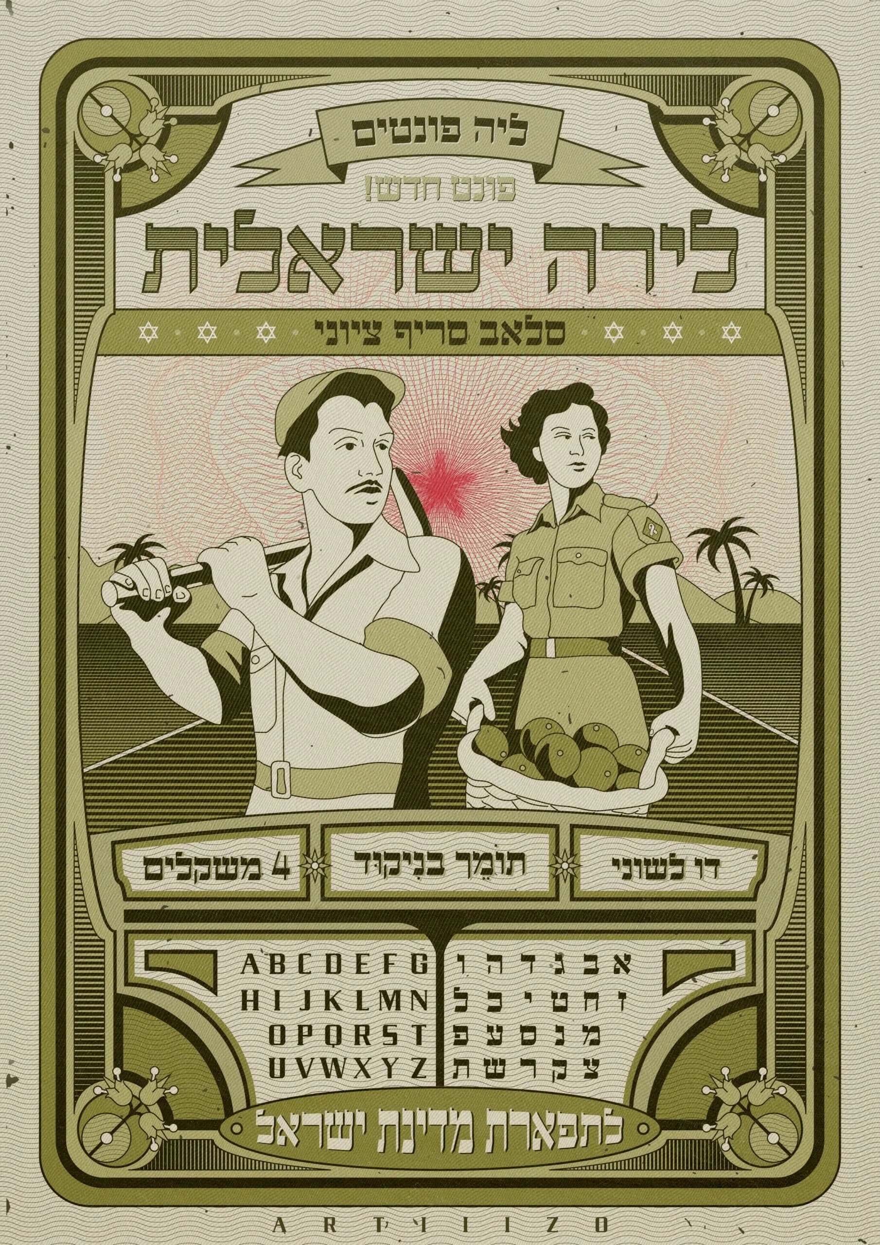 לירה ישראלית
