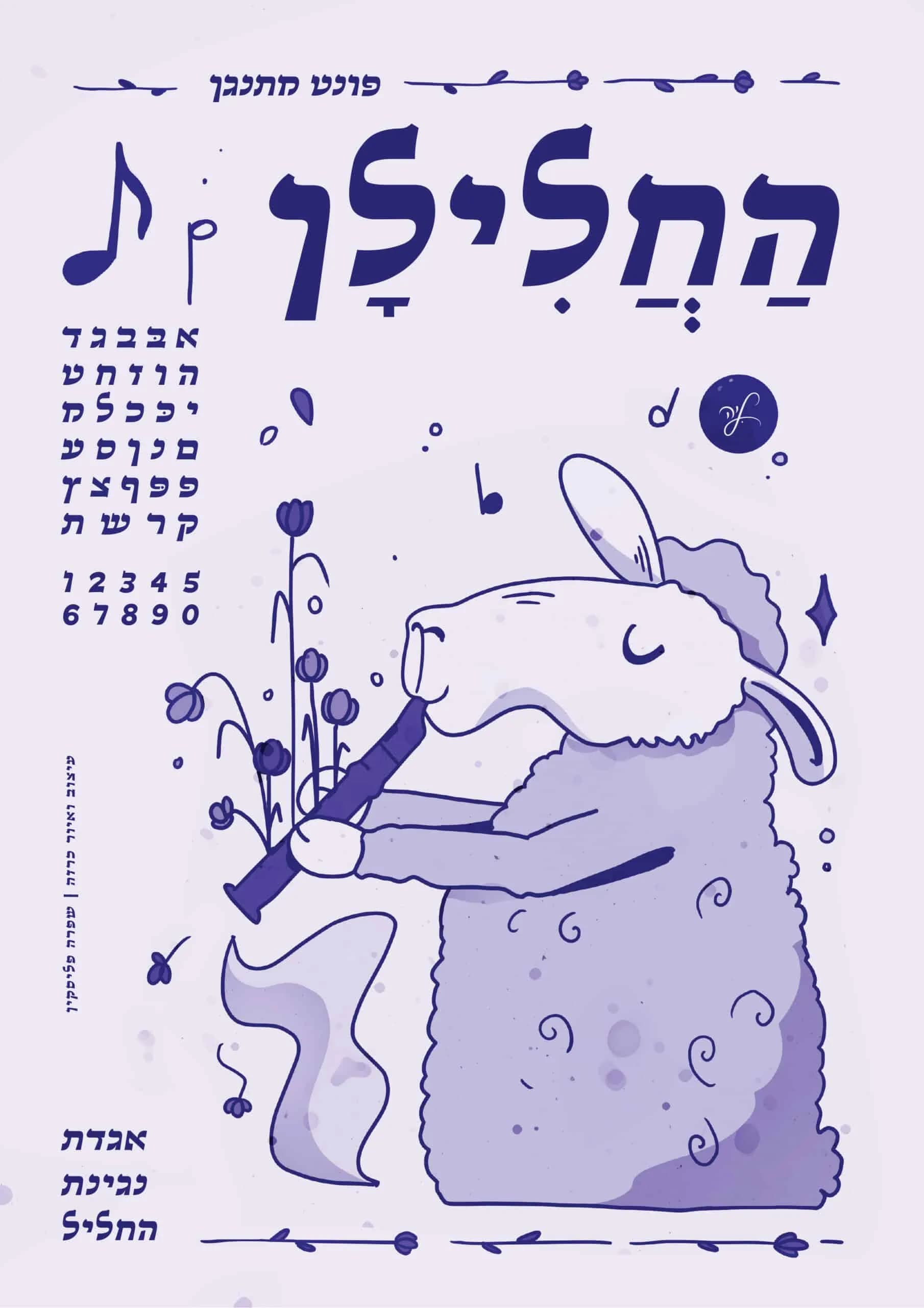 החלילן