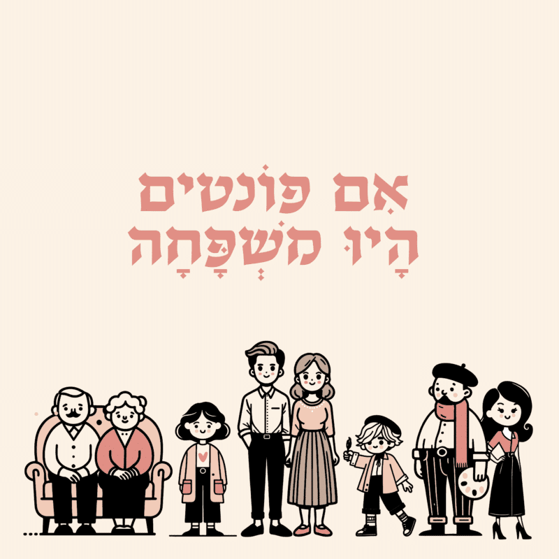 אם פונטים היו משפחה