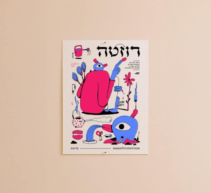 עיצוב כרזות עם פונטים בעברית: כך תיצרו מראה בלתי נשכח