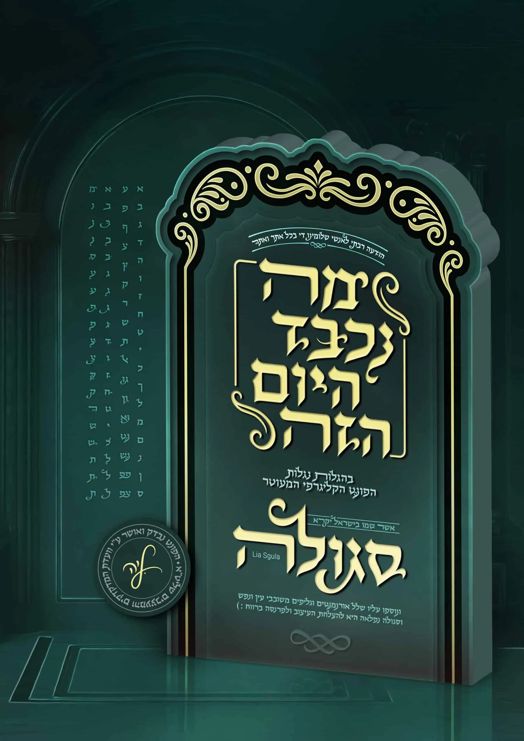 סגולה
