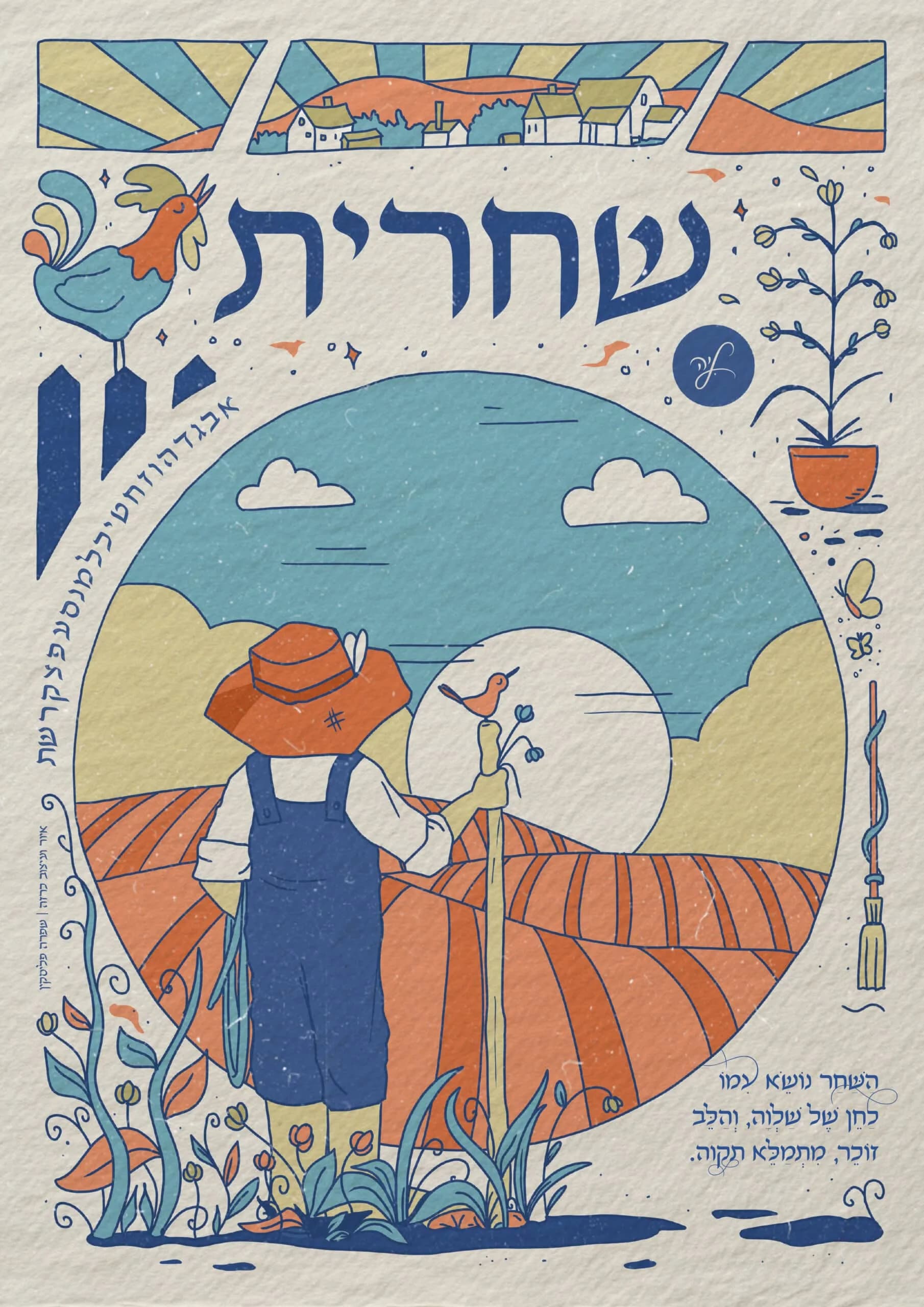 שחרית