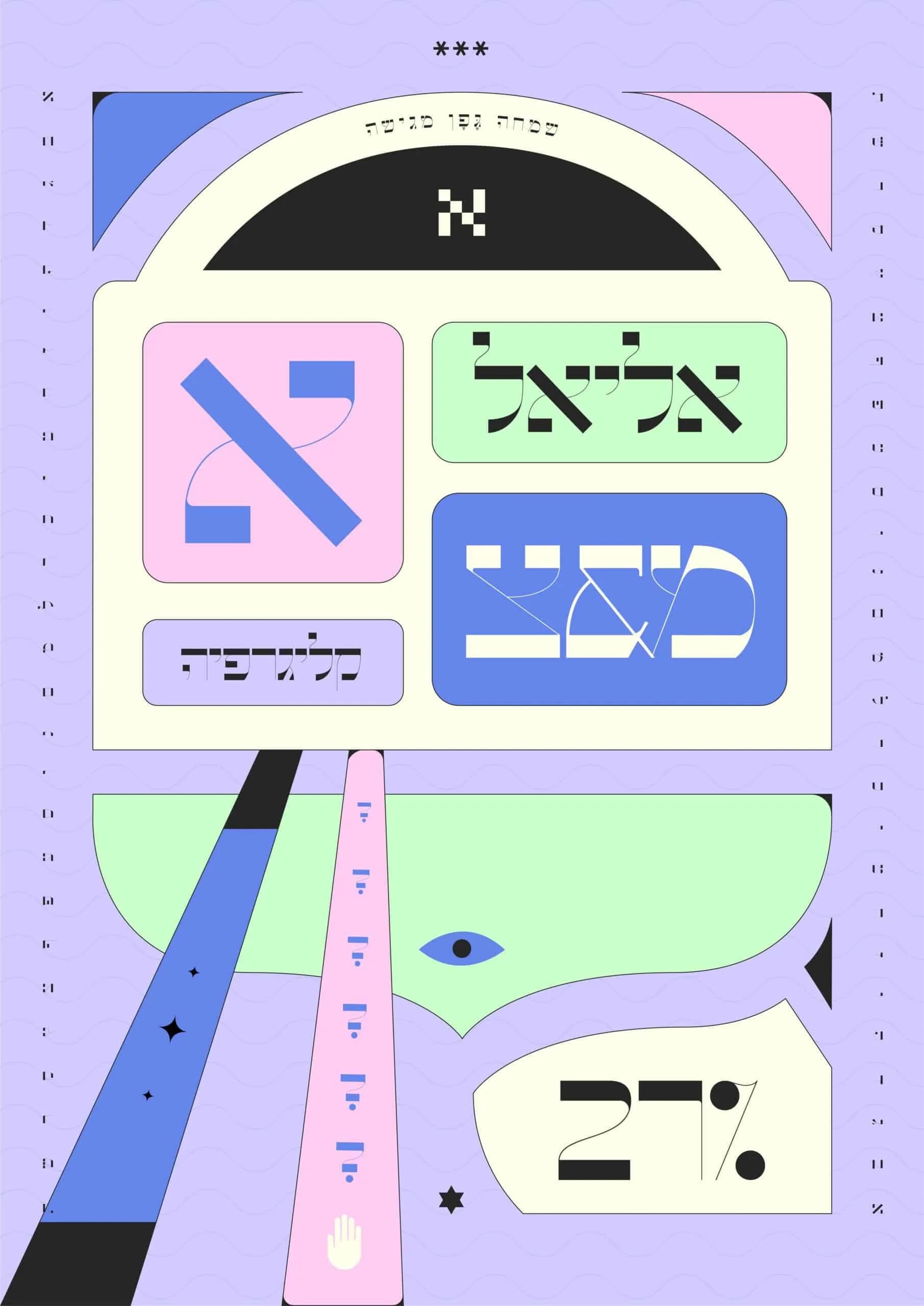 אליאל