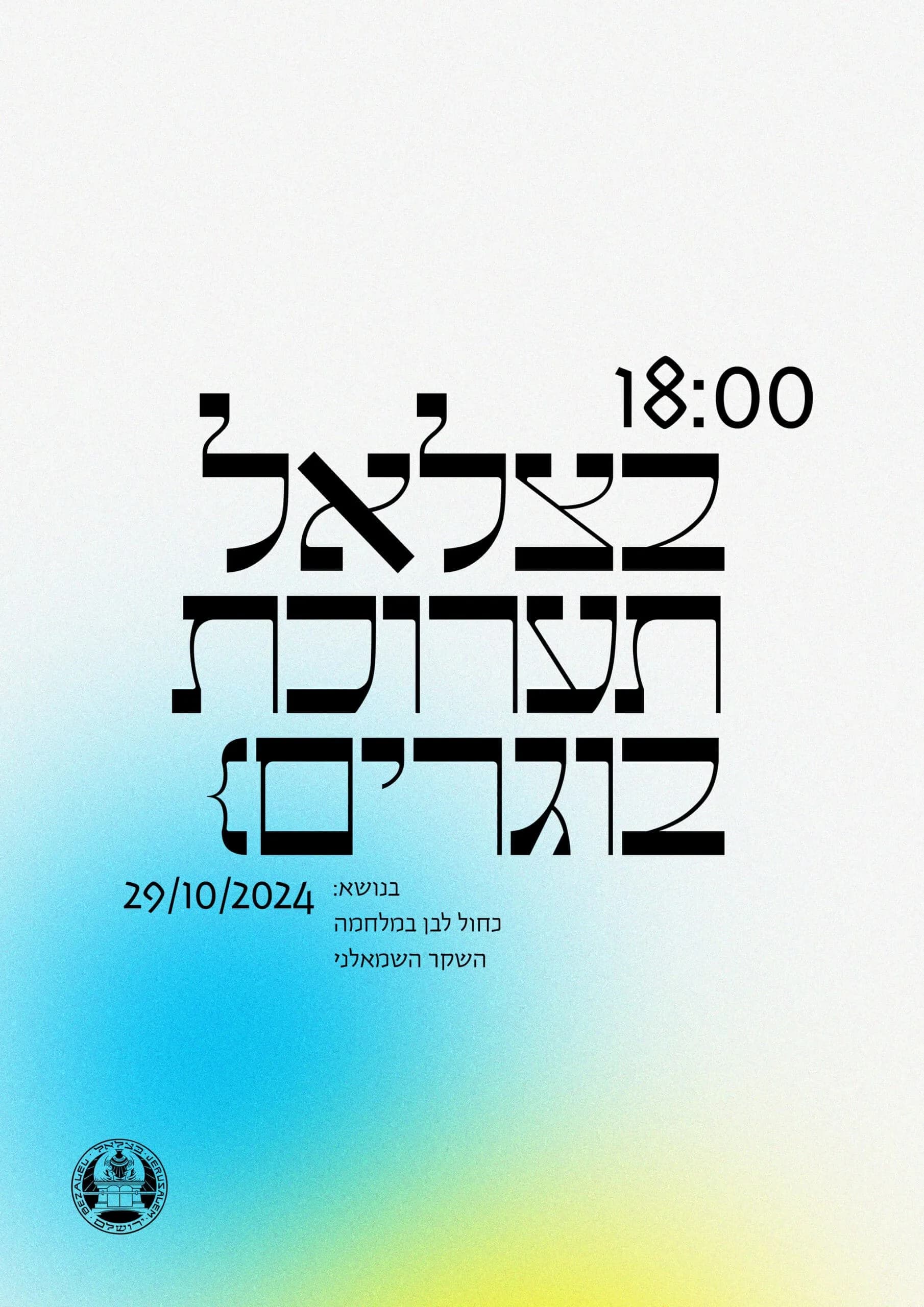 אליאל 2