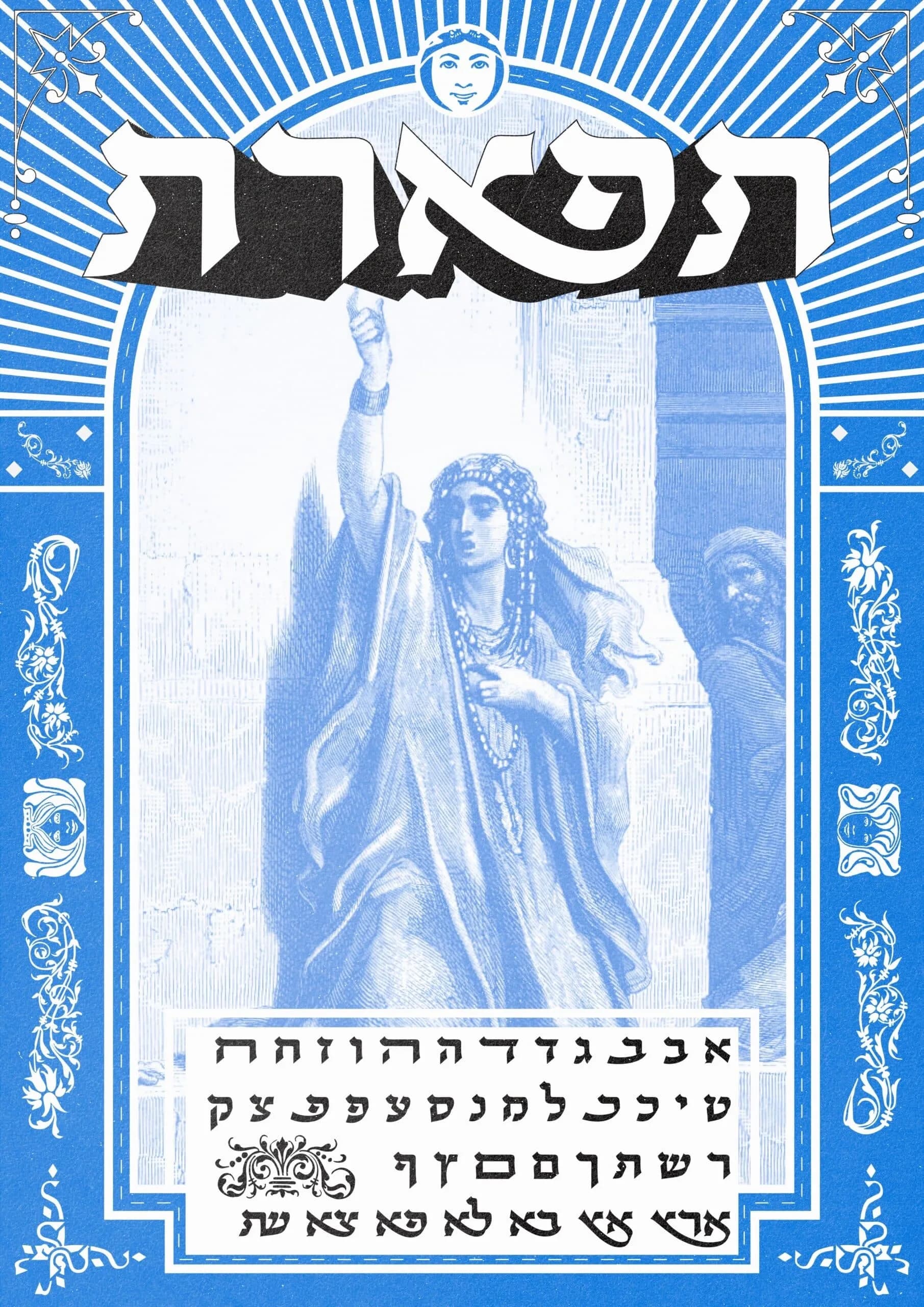 תפארת