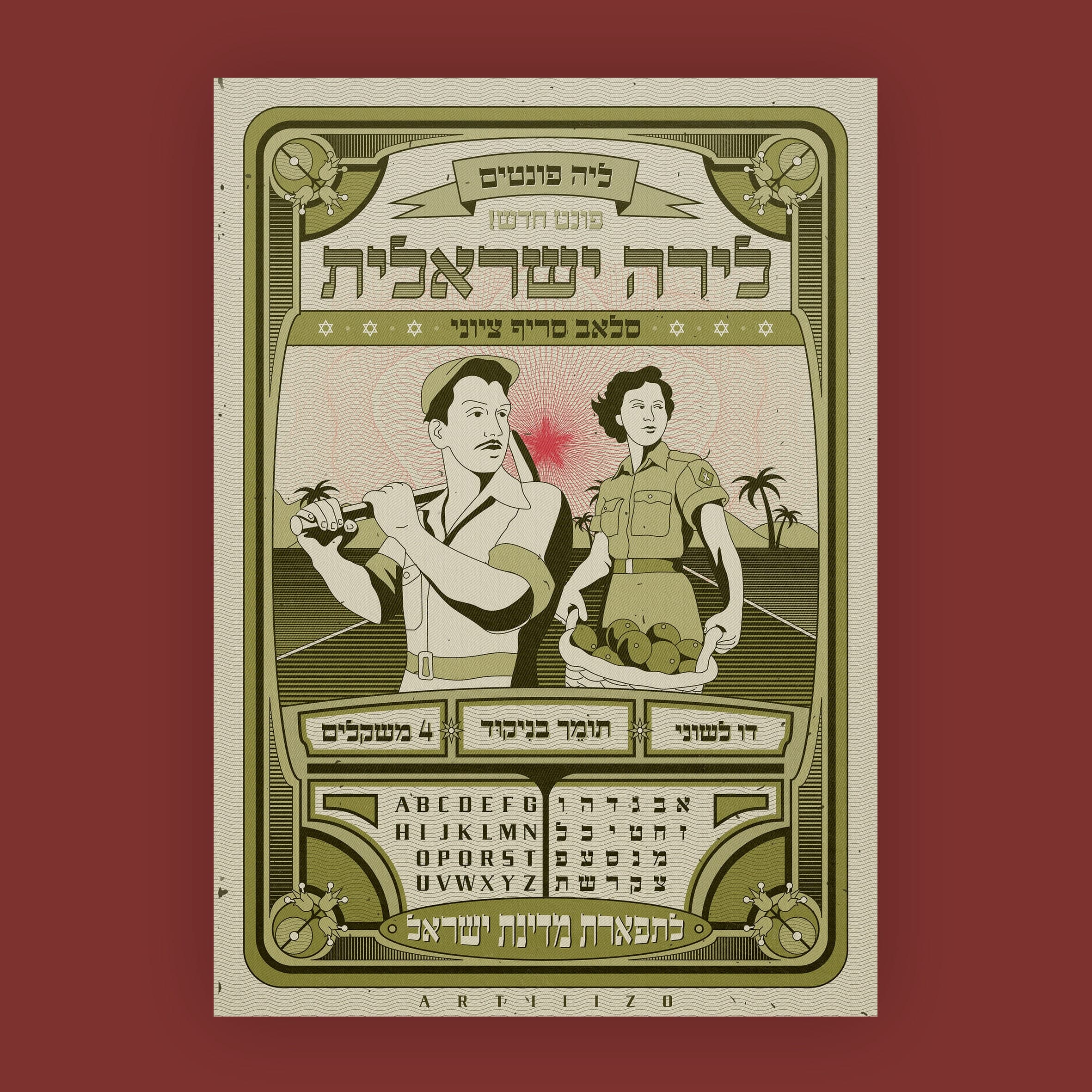 לירה ישראלית – הפונט שקם לתחייה