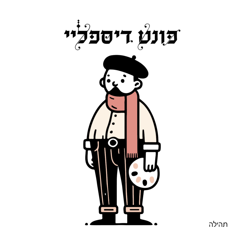 פונט דיספליי