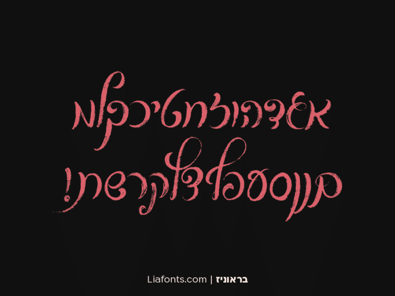 פונט בראוניז 2