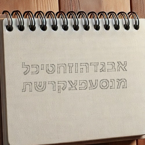 פונטים פופולריים בעברית