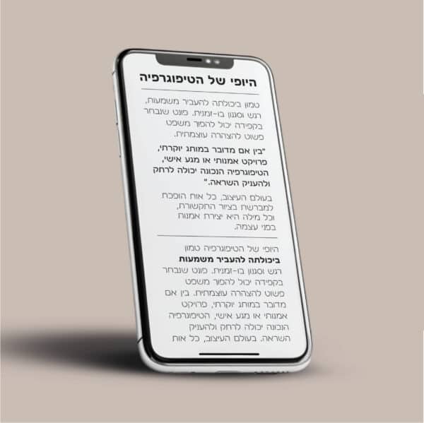 איך מורידים פונטים בעברית לאייפד