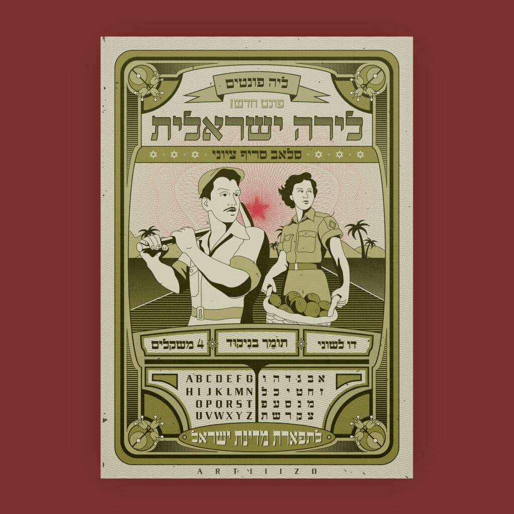 לירה ישראלית