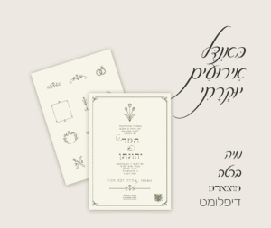 הזמנה לחתונה עם עיצוב בוטני עדין בטון ניוטרלי